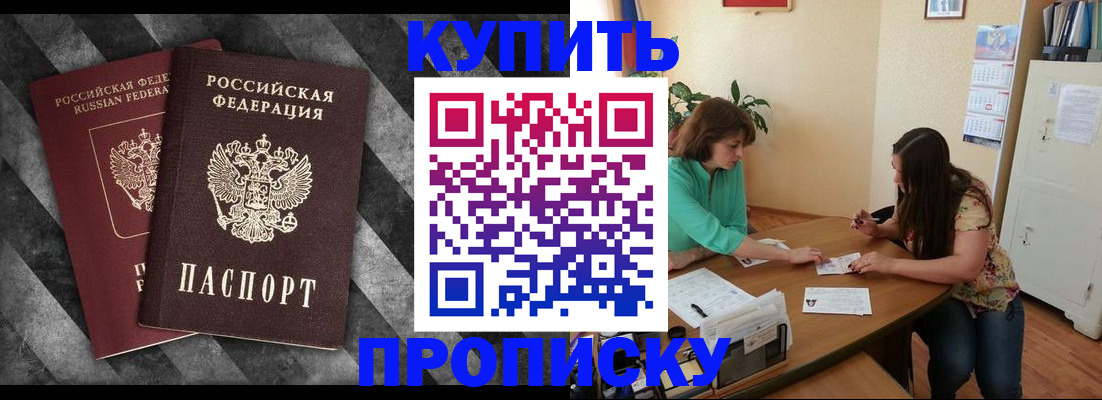 прописка штамп в Шуе