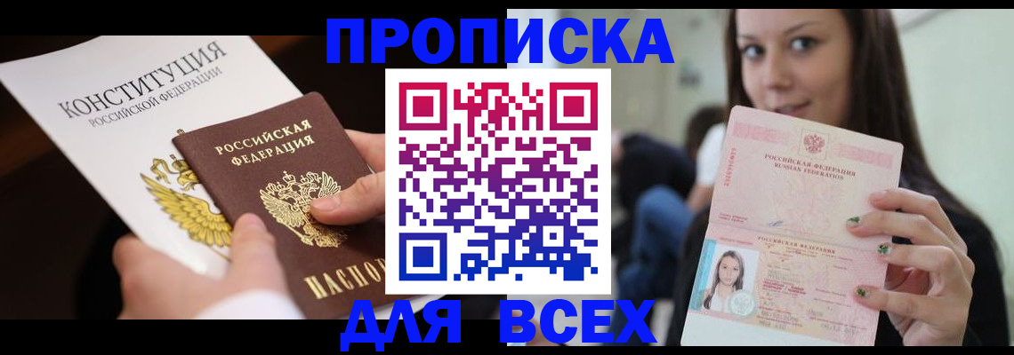 прописка гарантия в Шуе